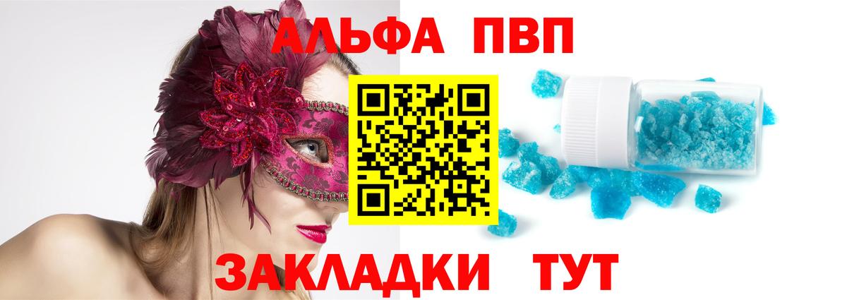 Осинники  Alpha PVP  Альфа ПВП Crystall  Вход с VPN  A PVP СК КРИС 