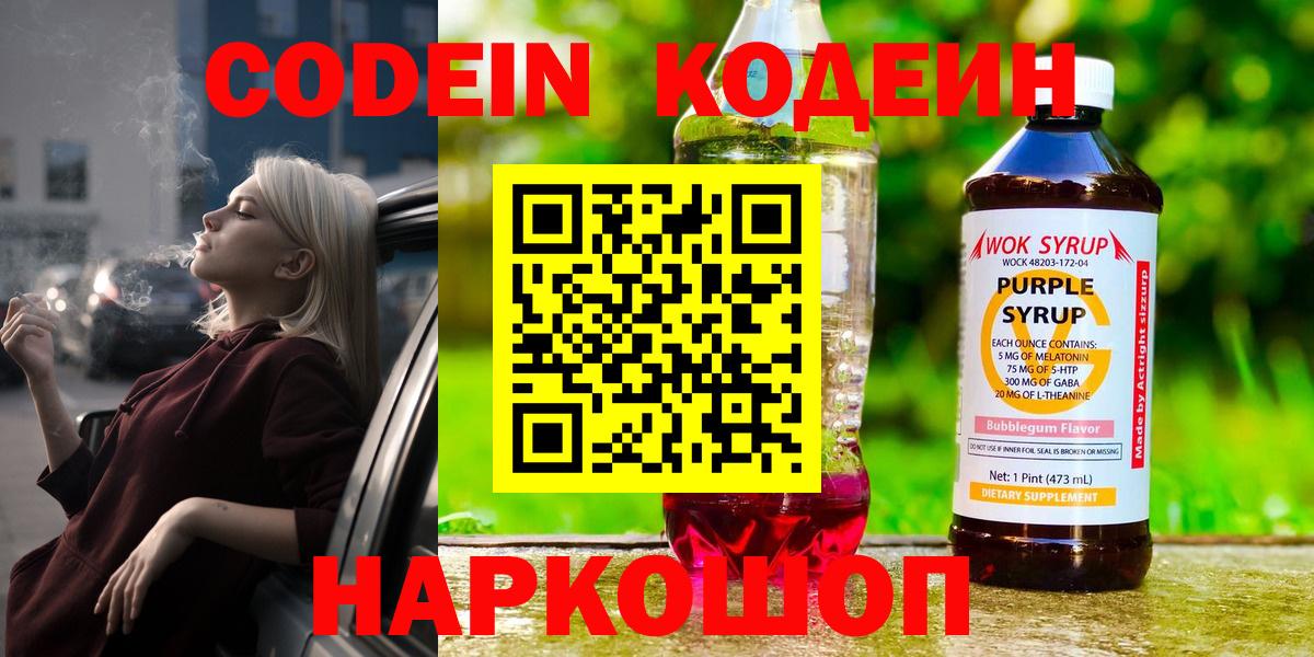Codein Purple Drank Осинники