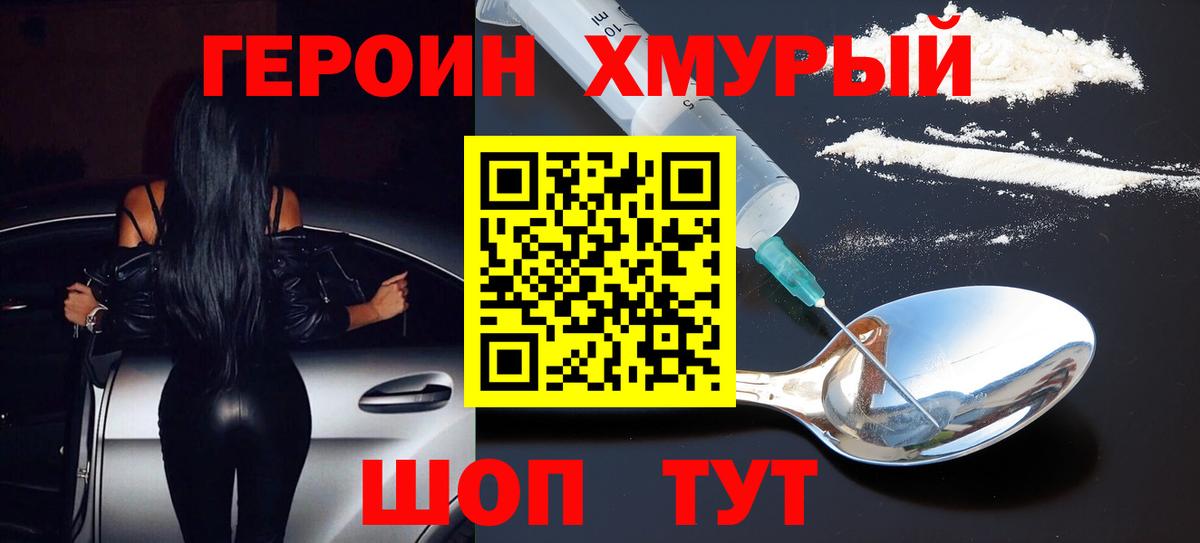 Героин афганец  Вход с VPN  Осинники 