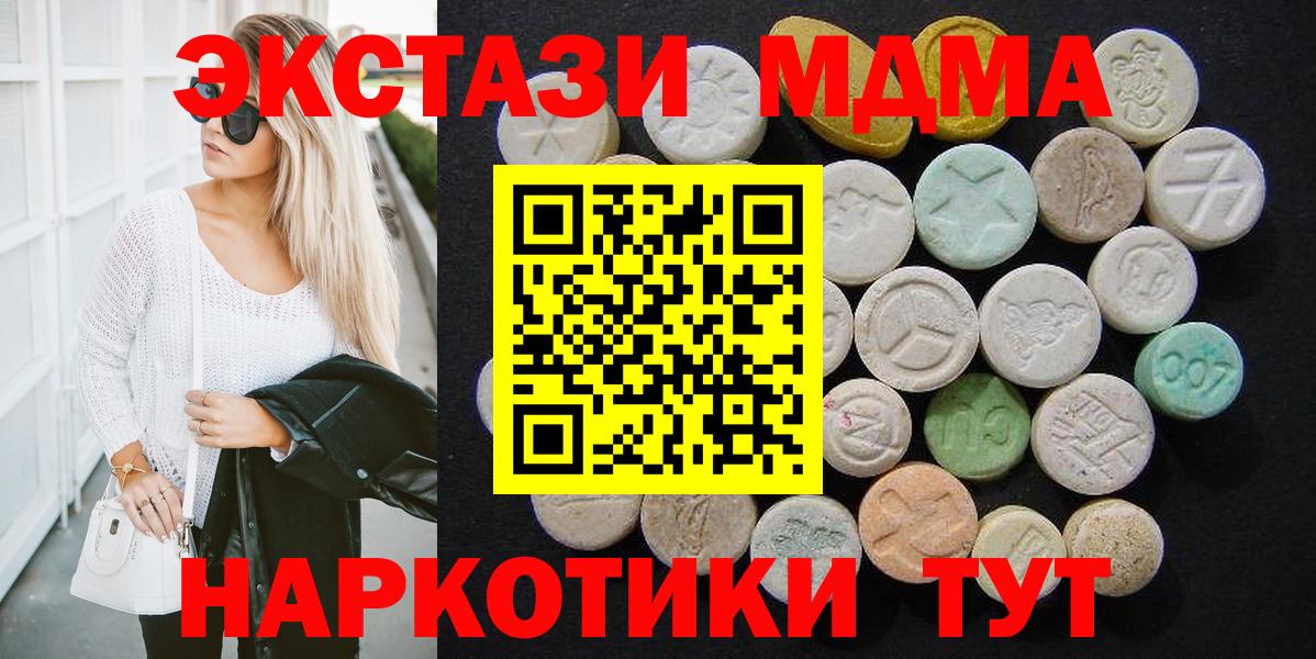 МДМА кристаллы  Вход с VPN  MDMA  Осинники 
