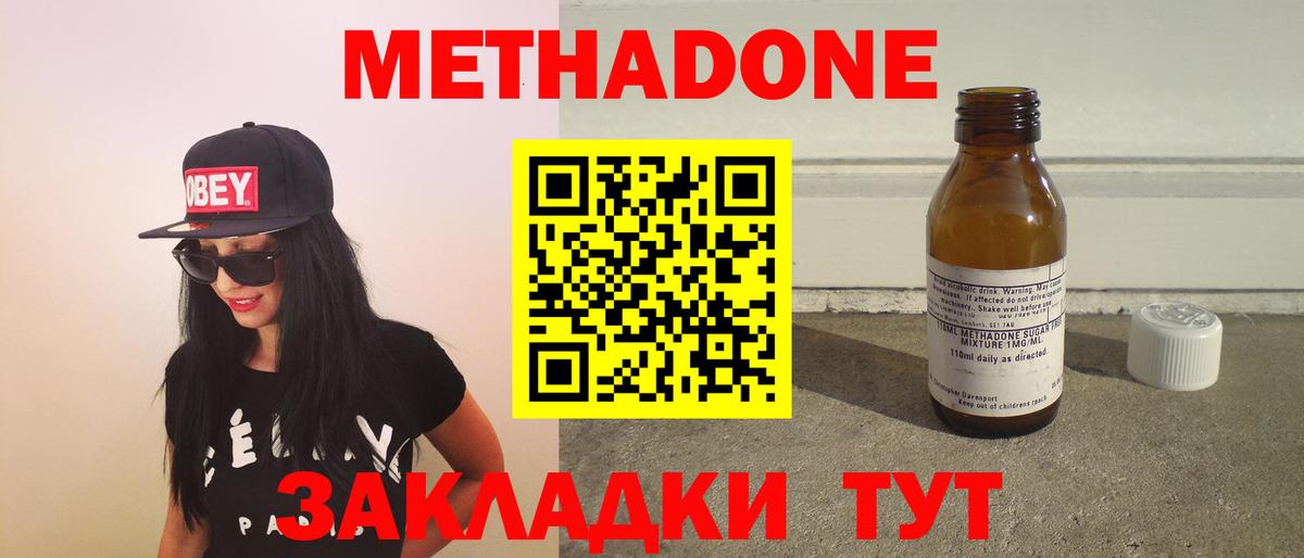 МЕТАДОН кристалл  Вход с VPN  Осинники 