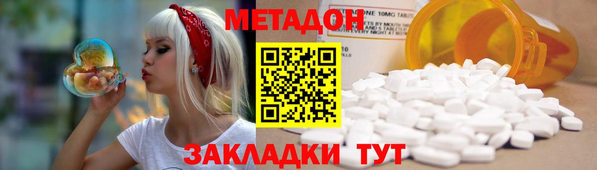 МЕТАДОН methadone Осинники